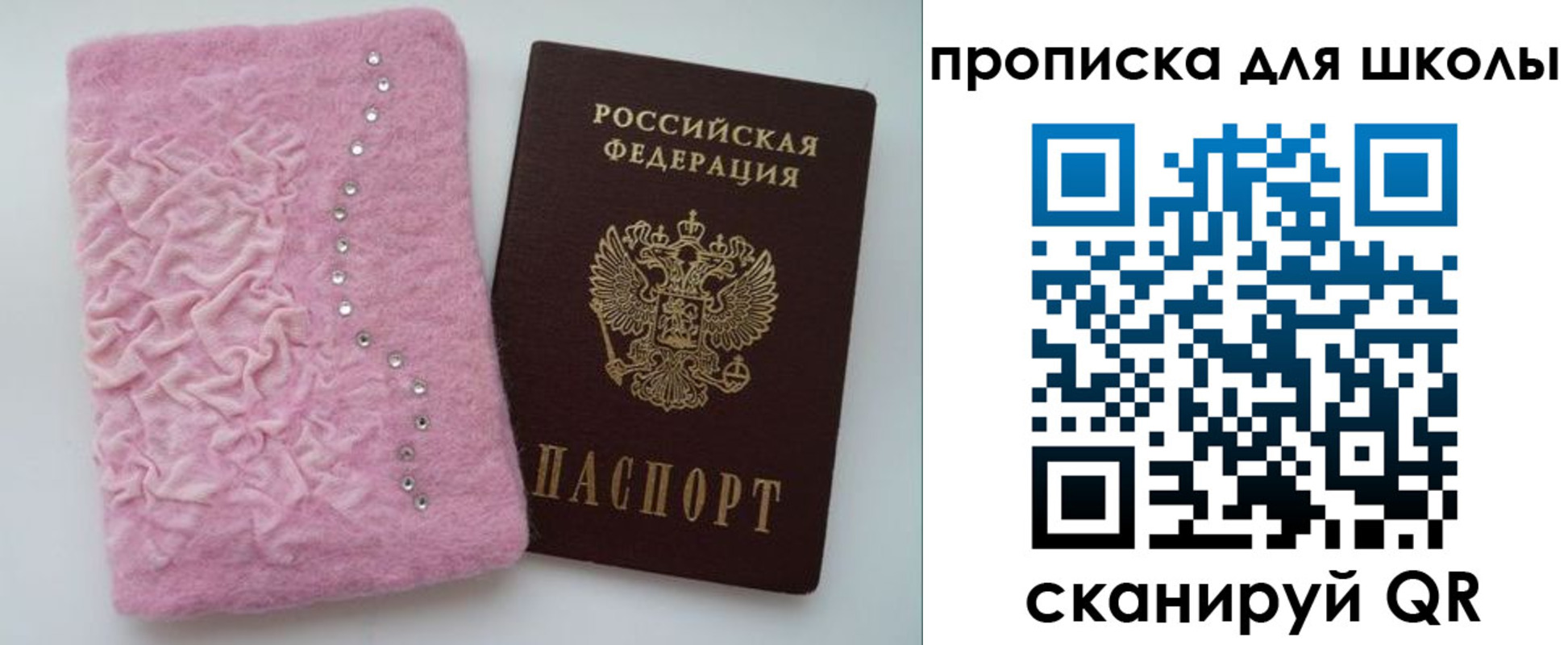 купить прописку в Черняховске