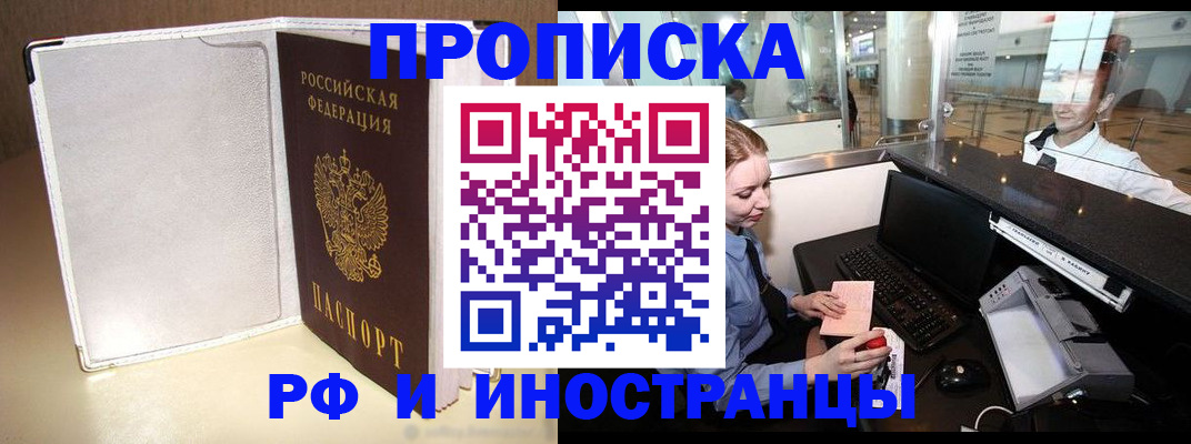 временная регистрация купить в Черняховске