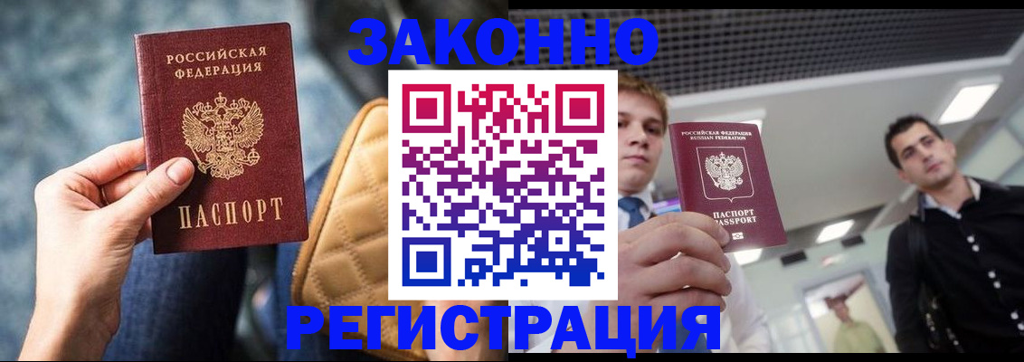 прописка 2025 в Черняховске