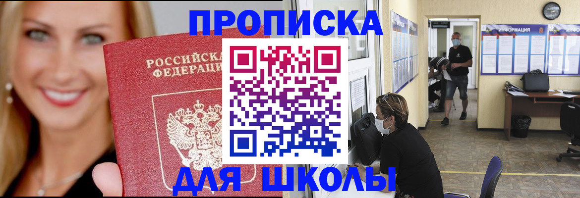 прописка ребенка в Черняховске